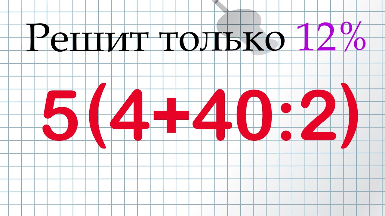 Правила математики никто не отменял! Пример на собеседовании в Крупную компанию!