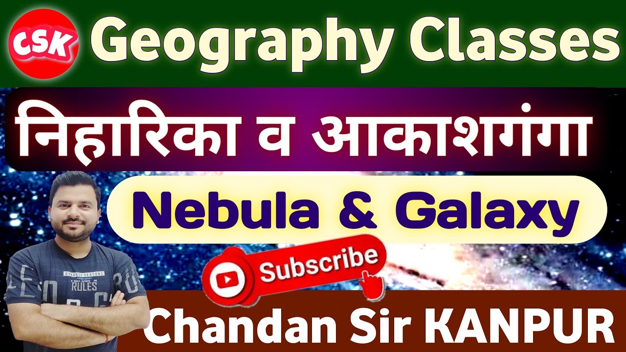क्या है निहारिका और आकाशगंगा  में अंतर | Nebula & Galaxy | Geography by Chandan Sir | #geography #gs