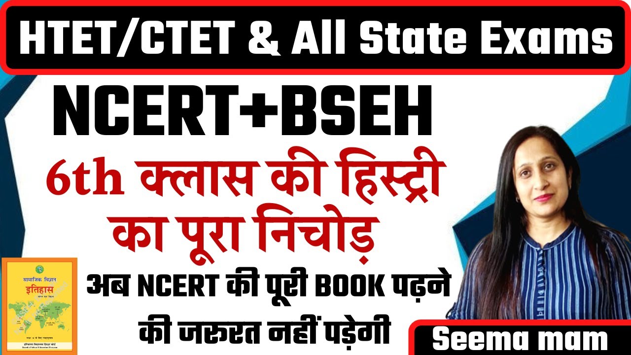 NCERT 6 TH CLASS HISTORY  IMP FOR  HTET / CTET / KVS /NVS  /SSA BY SEEMA MAM ACHIEVERS ACADEMY