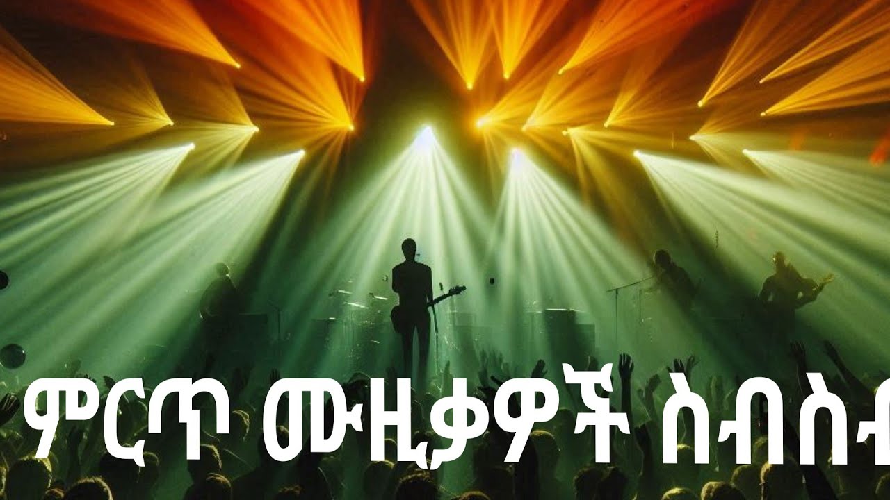 Best Ethiopian amharic non stop music collection _ ምርጥ አማርኛ ሙዚቃዎች ስብስብ   | by dj Wondi Jo