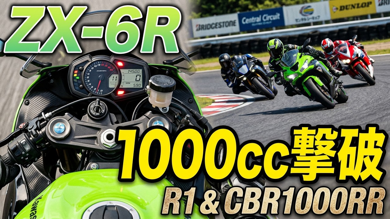 ZX6R セントラルサーキット1000cc3台を沈めてやった笑　10月13日14時20分枠