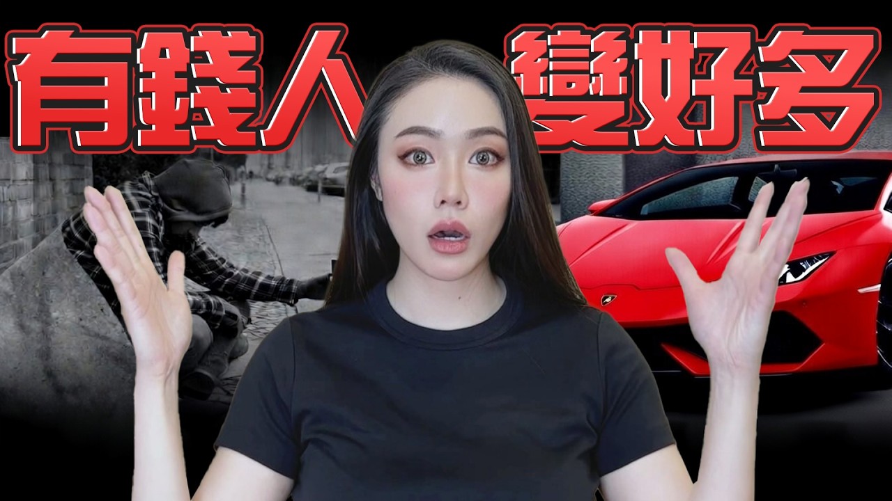 2026年有錢人報告！大家都太富了吧！認知徹底崩壞！【邦妮區塊鏈】