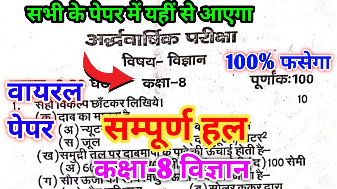 Class 8th Science Half yearly paper 2025-26 || कक्षा 8 विज्ञान अर्धवार्षिक परीक्षा का पेपर 2025 || 