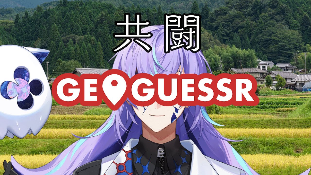 【GeoGuessr】日本全国、鑑定いたします。【星導ショウ/にじさんじ】