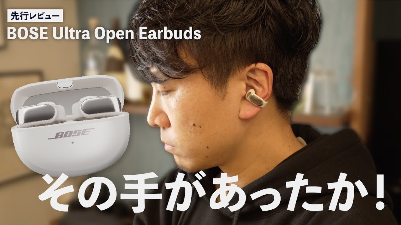 耳を塞がない世界で1番かっこいいイヤホンに出会いました