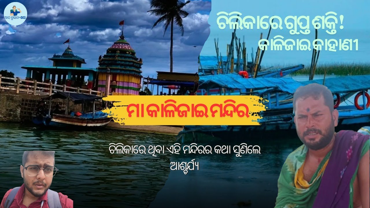 Kalijai Temple Story |କାଳିଜାଇ ମନ୍ଦିରର ଅଜଣା ରହସ୍ୟ |