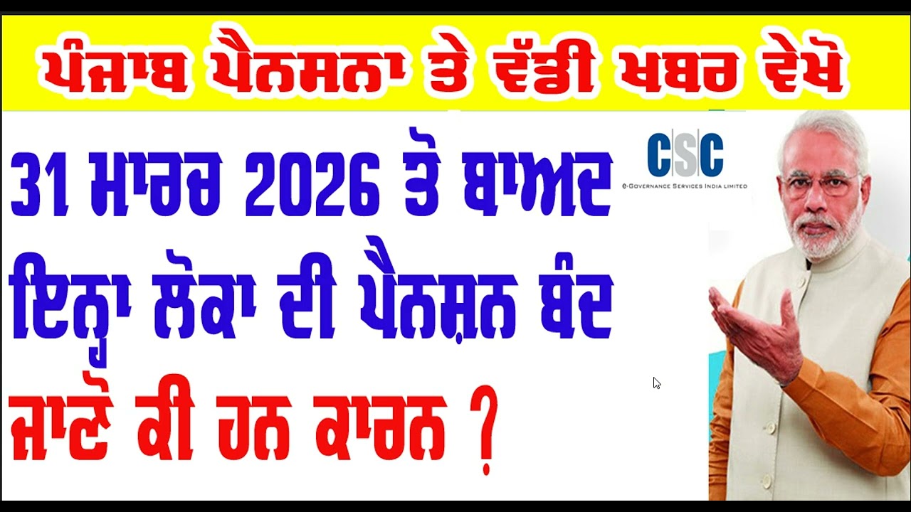 punjab pension latest news update today/ pension scheme punjab/ life certificate jeevan praman ekyc