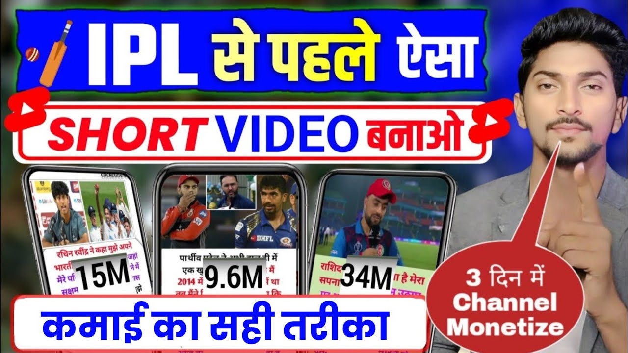 IPL Channel Kaise Banaye | Cricket Video Kaise Banaye | Cricket Channel Kaise Banaye 