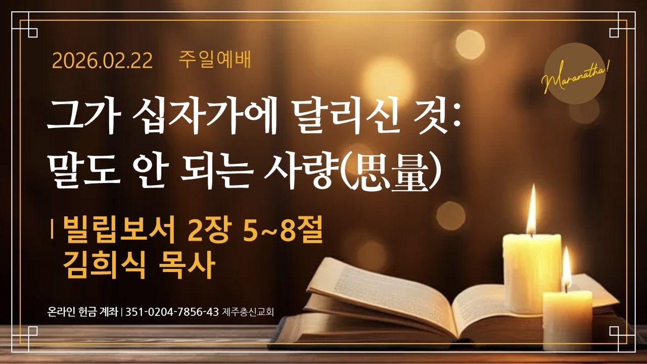 2026년 2월 22일 주일 2부예배