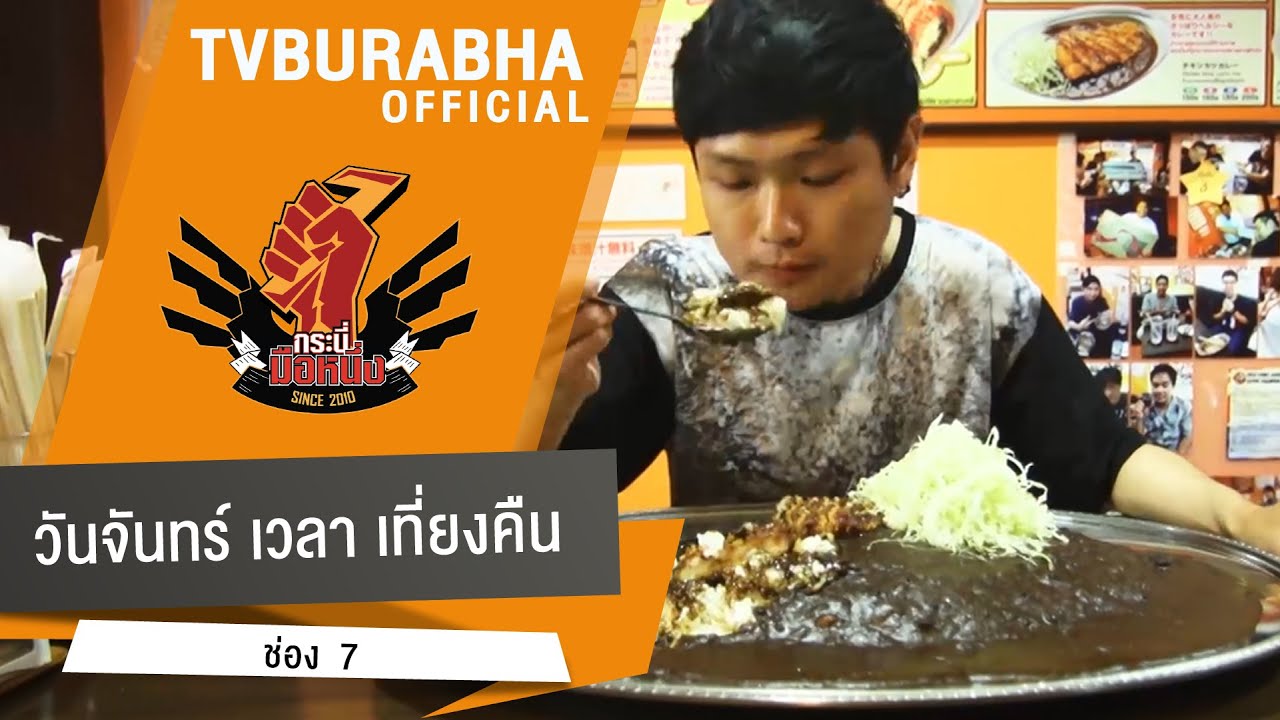 กระบี่มือหนึ่ง : โอ๊ต ราชากินจุ ช่วงที่ 2 (4 พ.ค 58)