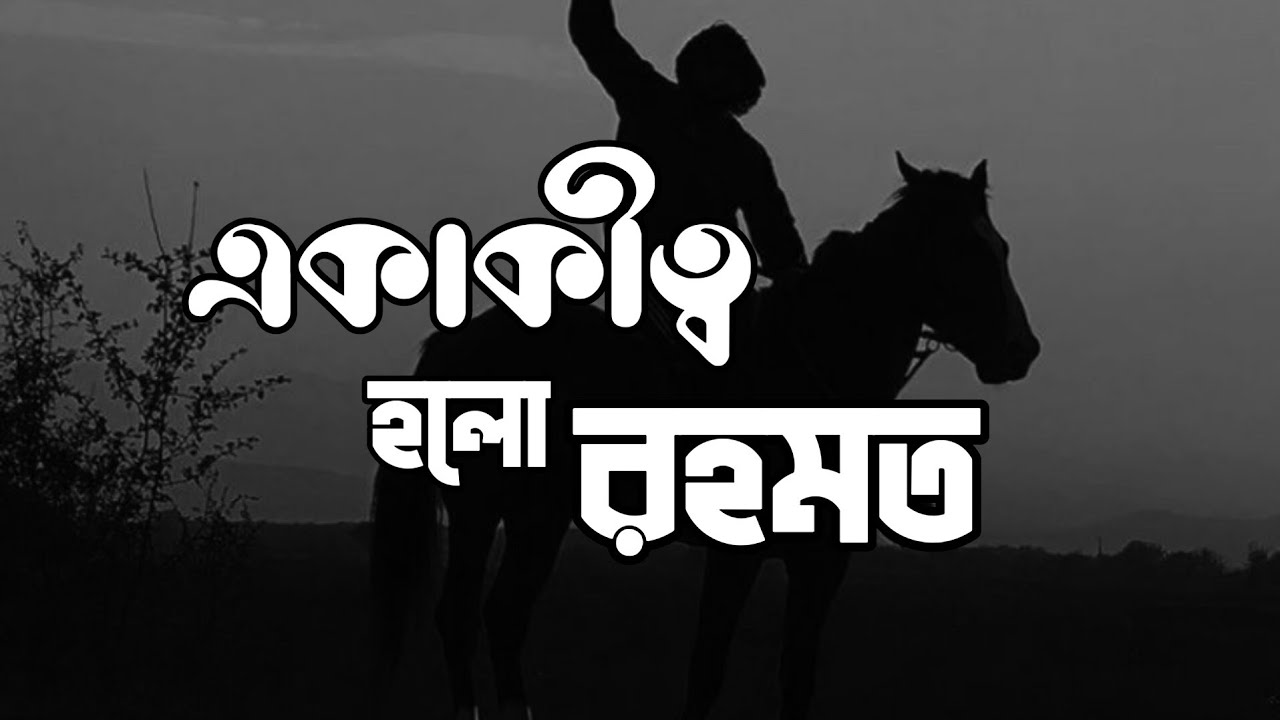 একাকীত্ব সত্যিই অনেক সুন্দর...🤍 Islamic lecture | Bangla motivation | Sayeed Ahmad Fahad | TSOK