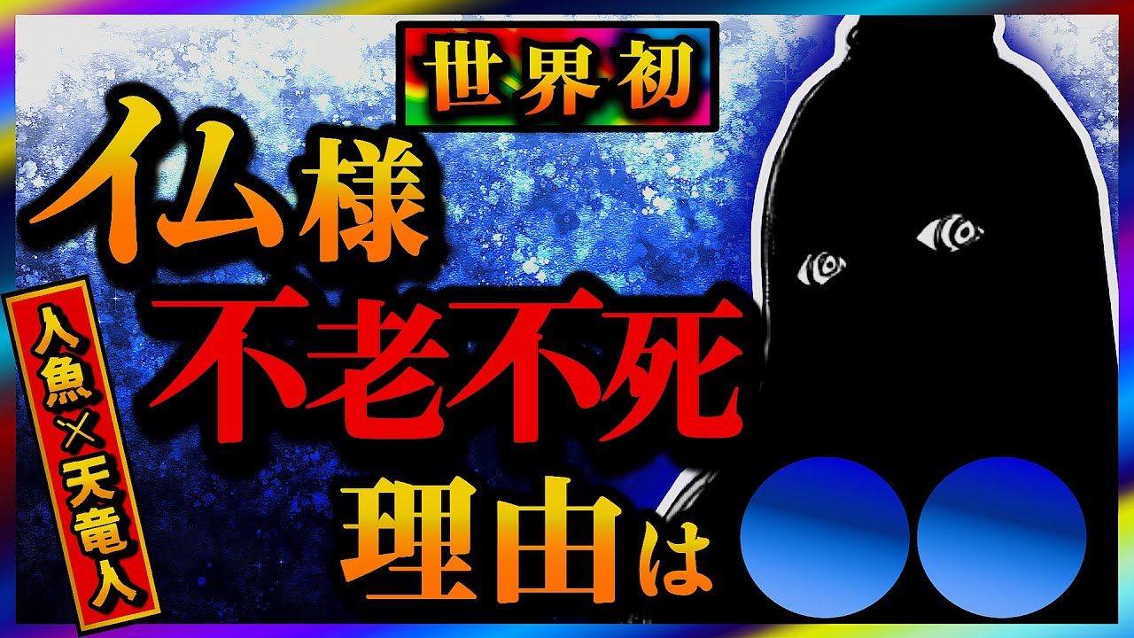 【ワンピースドロピザ】イム様の不老不ﾀﾋの理由は●●です。78