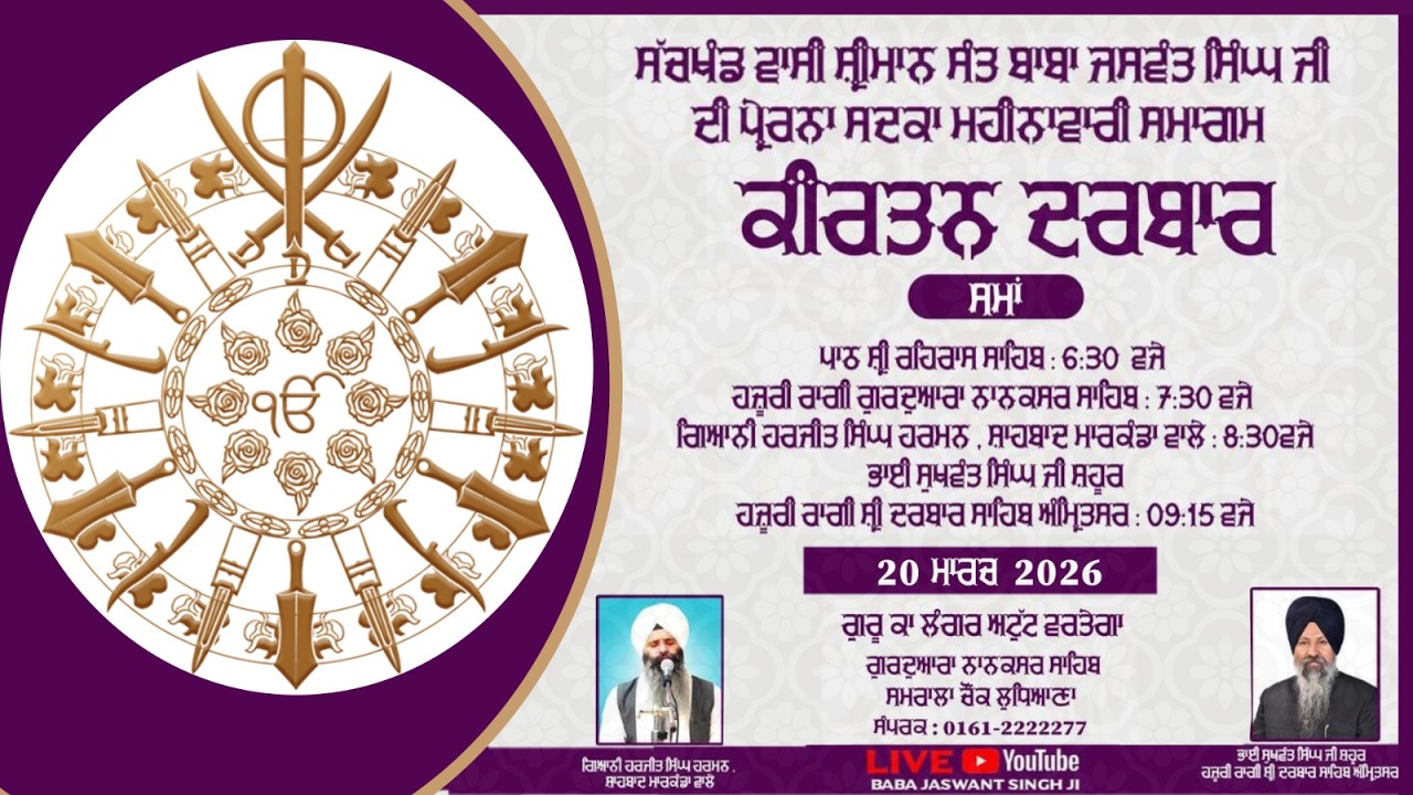 LIVE || MONTHLY SAMAGAM WITH THE INSPIRATION OF H.H BABA JASWANT SINGH JI GURDWARA NANAKSAR SAHIB