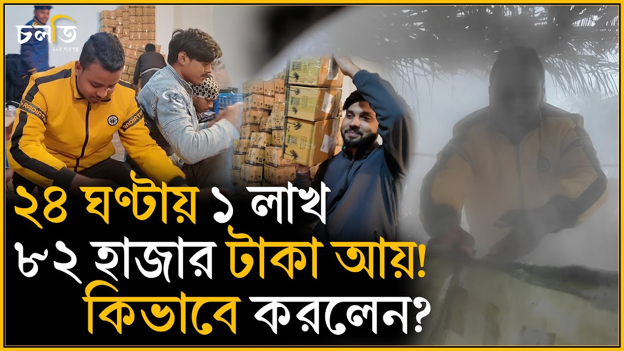 ‘এলাকার মানুষ’ ঠিক না হলে দেশ ঠিক হবে না কেন? | চলতি