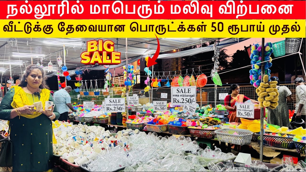 யாழ் நல்லூரில் மாபெரும் மலிவு விற்பனை/வீட்டிற்கு தேவையான பொருட்கள் 50 முதல் #megasales முந்துங்கள் 