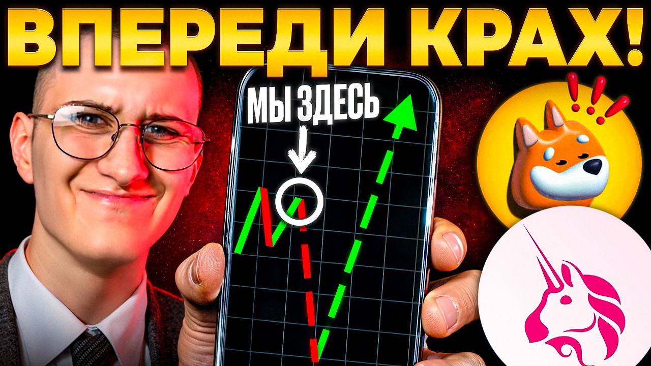 РЕАЛЬНАЯ ПРИЧИНА почему НЕЛЬЗЯ ПОКУПАТЬ сейчас! Разбор DEX - сегмента! #биткоин #крипта #альткоины