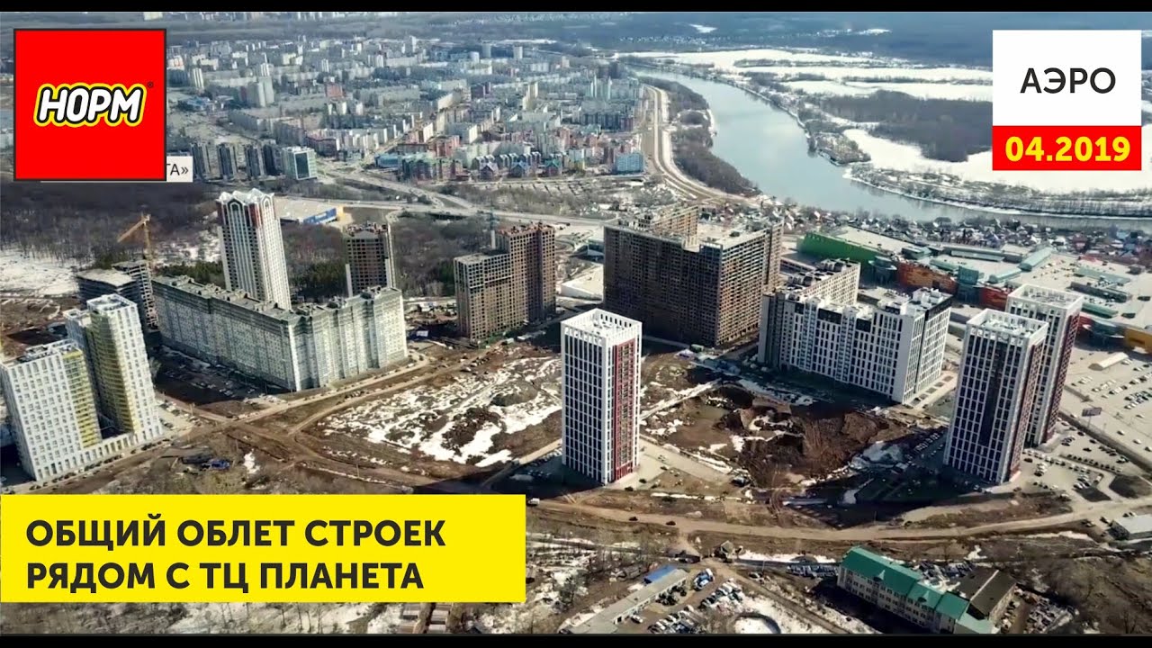 Аэросъемка новостроек Уфы рядом с ТЦ Планета | Апрель 2019 | НОРМОБЗОР