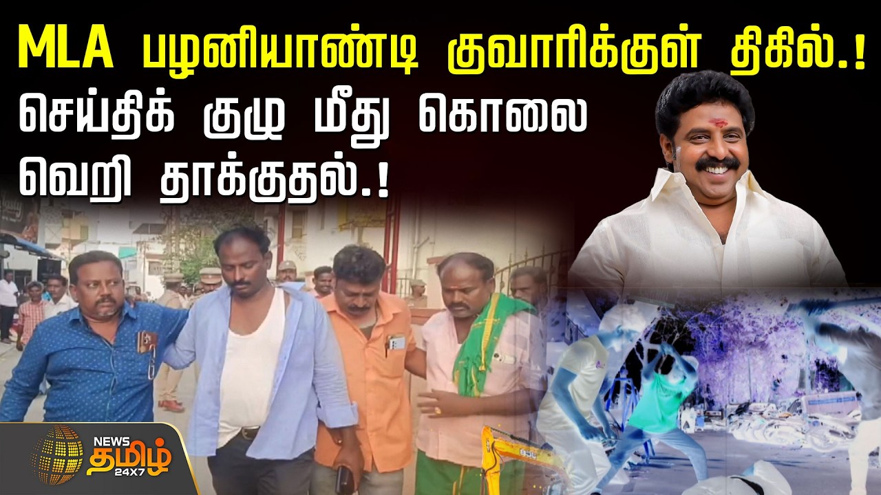 MLA பழனியாண்டி குவாரிக்குள் திகில்.! செய்திக் குழு மீது கொ*ல வெறி தாக்குதல்.! | Reporter Attack