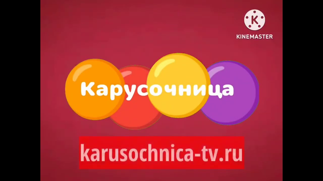 карусочница анонс реклама штучки реклама