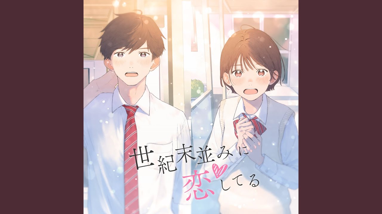 Seikimatsunamini Koishiteru