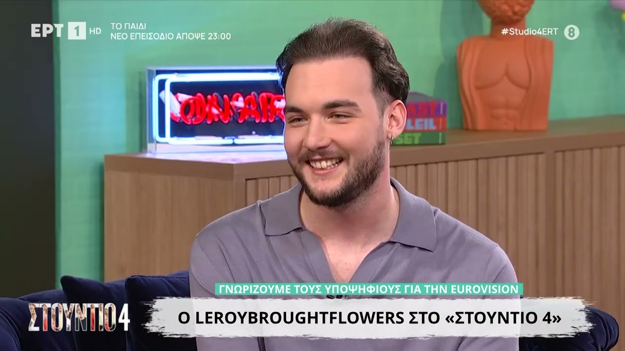 Eurovision 2026: Ο leroybroughtflowers με το «SABOTAGE!» στο «Στούντιο 4»