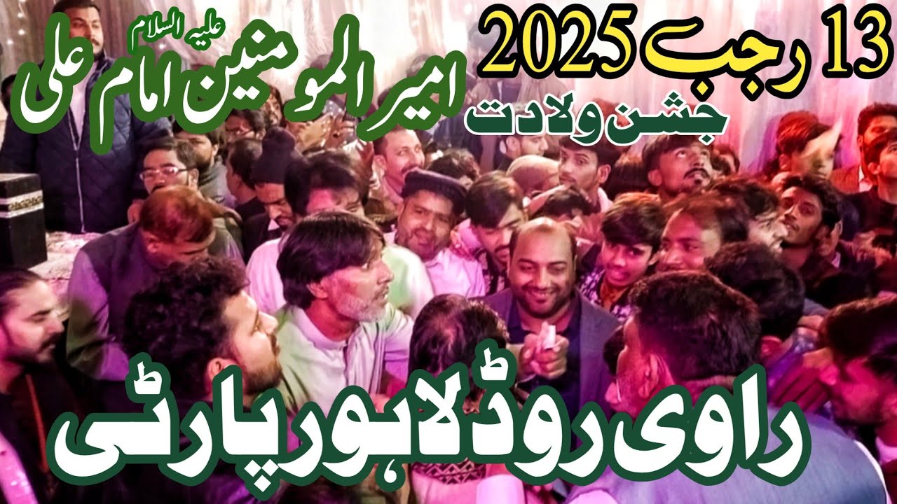 13 Rajab 2025 Ravi Road | New Qasida | Jashan e Amad Amirul Momineen Mola Ali as shayer Fida Hussain