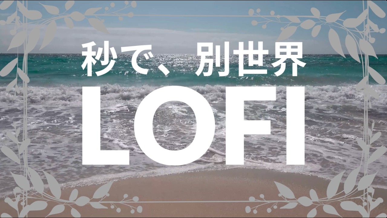 Island Escape 🌴 12 Hours Resort Hideaway Lofi 【島への逃避行 / 都会を忘れるリゾート・プライベート空間】