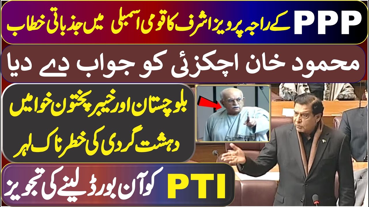 PPP Raja Parvez Ashraf Sensational & Aggressive Speech In National Assembly
