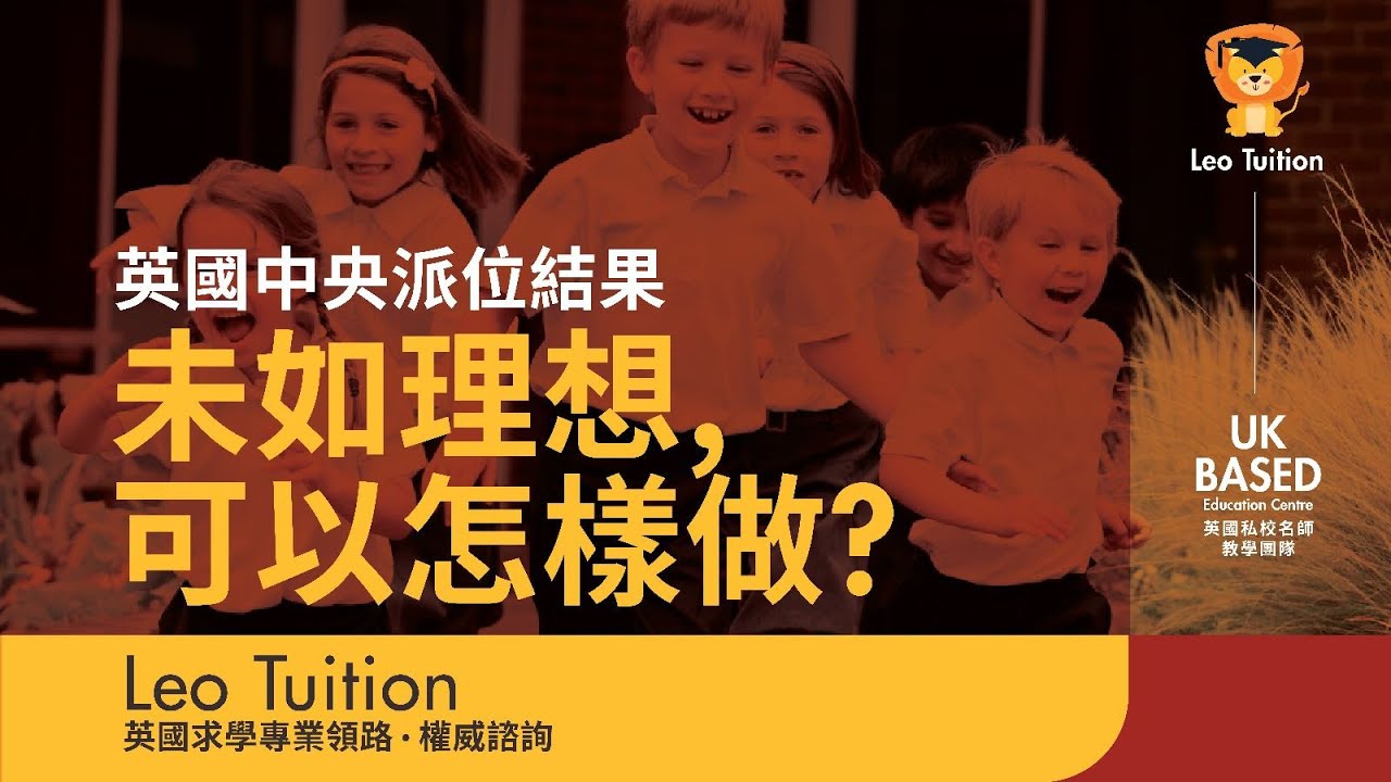 中央派位結果未如理想, 可以怎樣做?