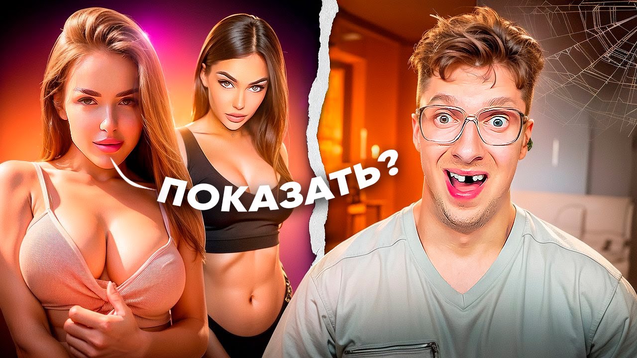 ДЕВУШКИ БЫ ЛИ В ШОКЕ | Я ТАКОГО НЕ ОЖИДАЛ | чат рулетка пранк