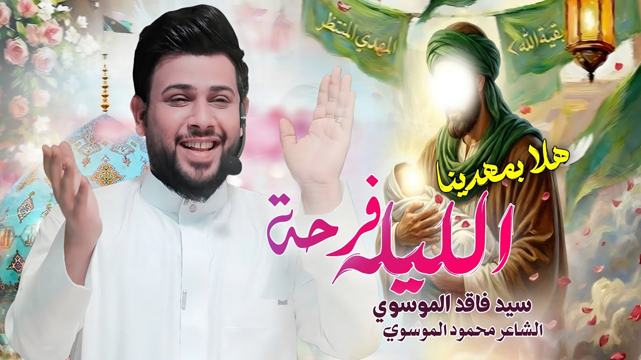 هلا بمهدينا 