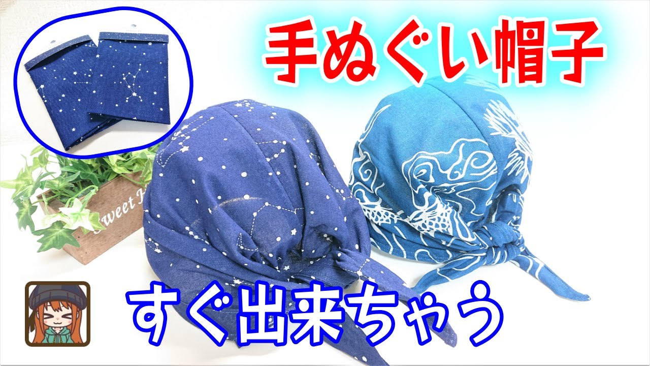 手ぬぐいで簡単帽子💖想像より可愛いです😆子供サイズの変更も簡単！
