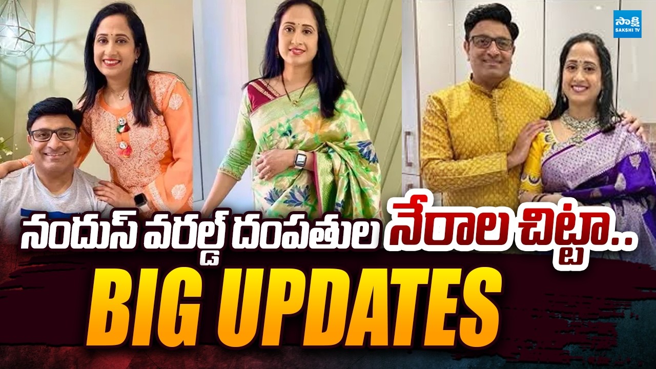 Nandu's World Couples Case Updates | Rama Nandana | Madhukar | @SakshiTVPolitics