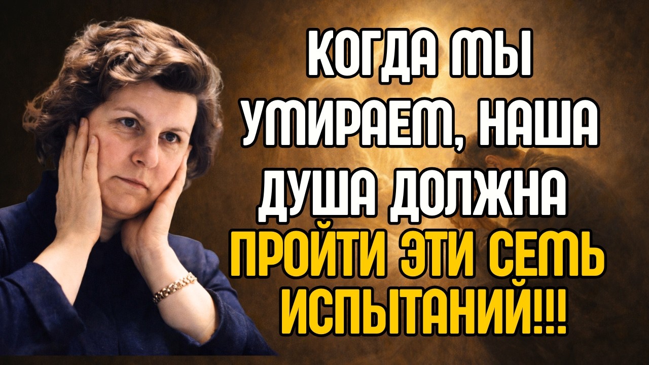Наталия Бехтерева знала, что происходит после смерти – Запретное интервью