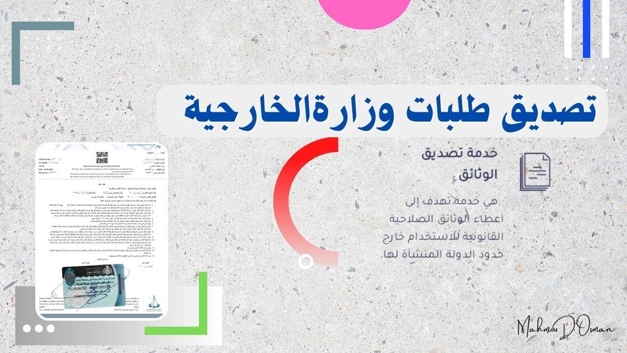 تصديق طلبات وزارة الخارجية  وسداد الرسوم 2025| تصديق الوثائق وزارة الخارجية2025