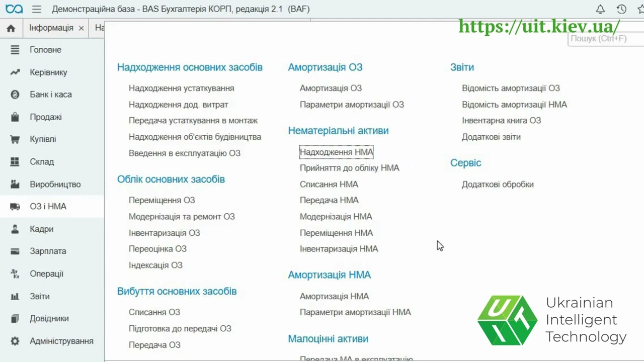 Огляд програми «BAS Бухгалтерія КОРП»