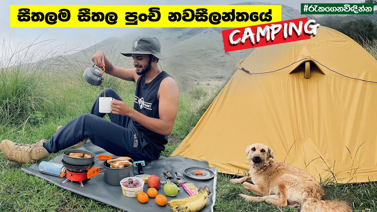 Harithakanda Camping | Bogawanthalawa | The Pekoe Trail | #රැකගෙනවිඳින්න 🇱🇰