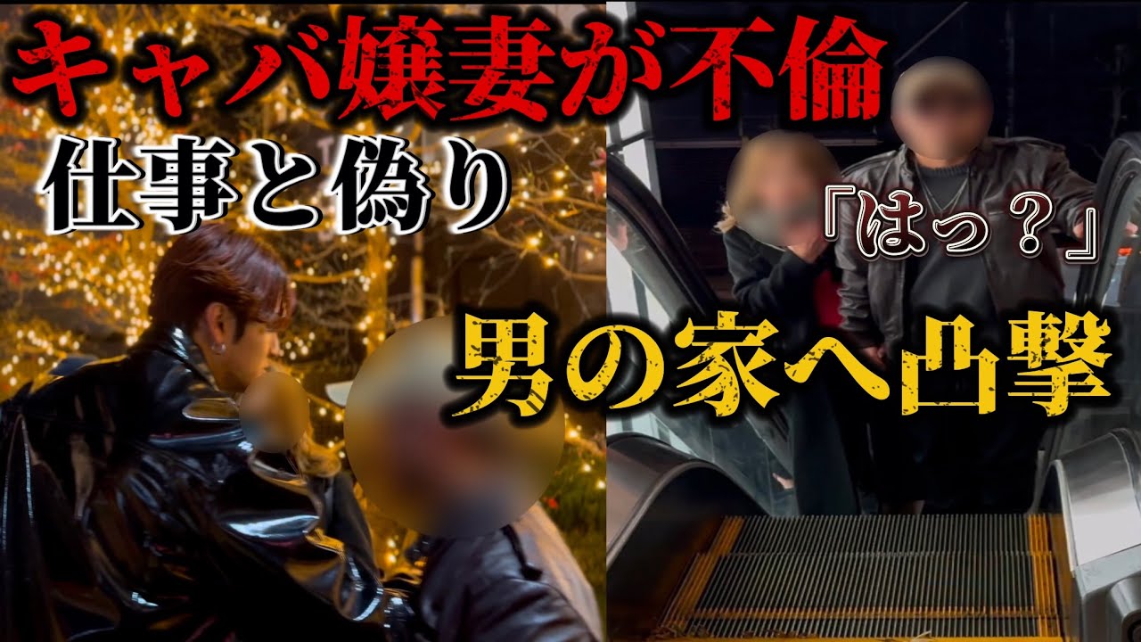 階段から激走先回り！キャバ嬢妻が仕事と偽りしてる行動がやばかった..