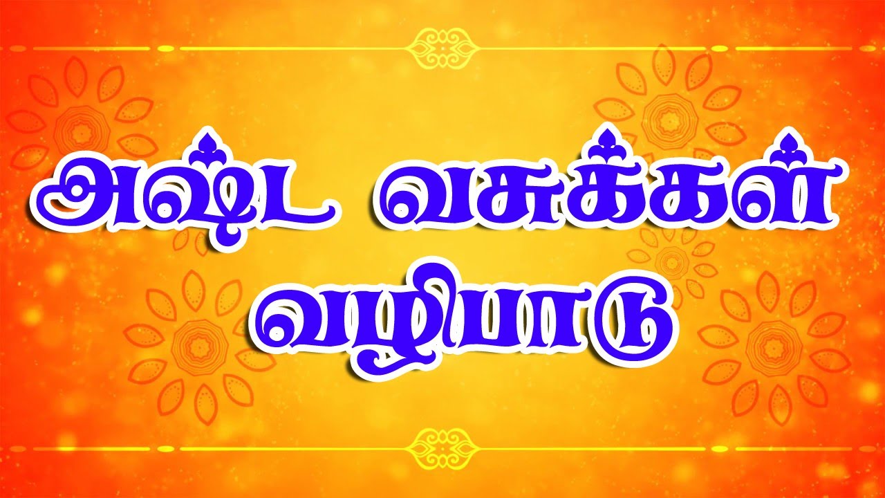 பித்ருக்கள் சாபம் நீங்க என்ன செய்ய வேண்டும் ?மறக்காம வீடியோ பாருங்க | Asta Vasukkal | Mukthi Nilayam