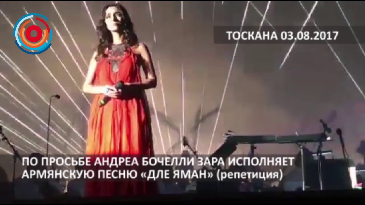Зара исполняет &laquo;Дле яман&raquo; по просьбе Андреа Бочелии