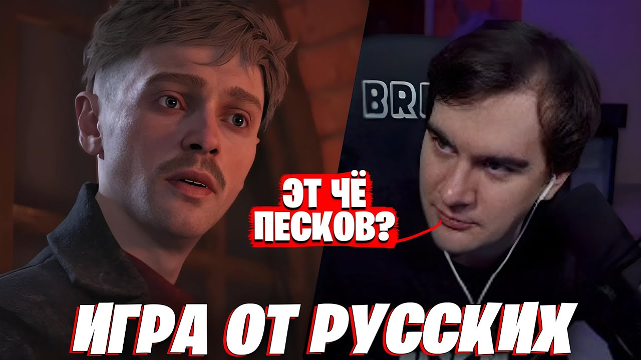 БРАТИШКИН СМОТРИТ ТРЕЙЛЕР ИГРЫ - The War of the Worlds: Siberia
