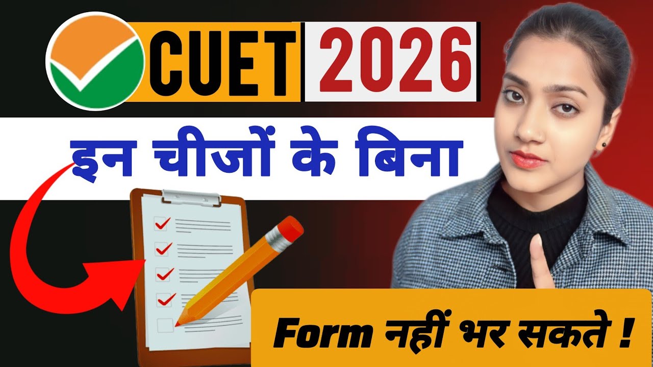 CUET UG Documents par detailed video | CUET UG form bhrne me kya kya lagega | CUET 2026 Form update