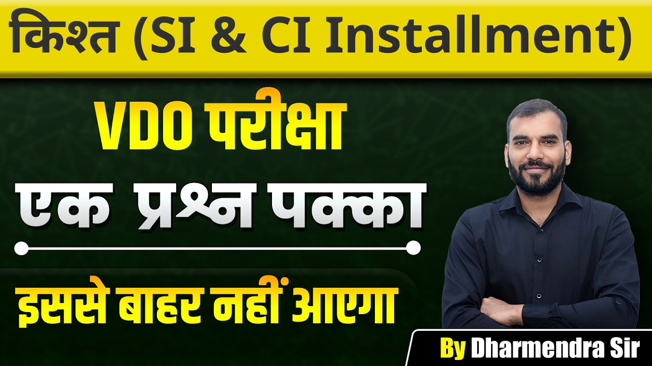 किश्त (SI & CI Installment) | VDO परीक्षा में पक्का प्रश्न | Dharmendra Sir