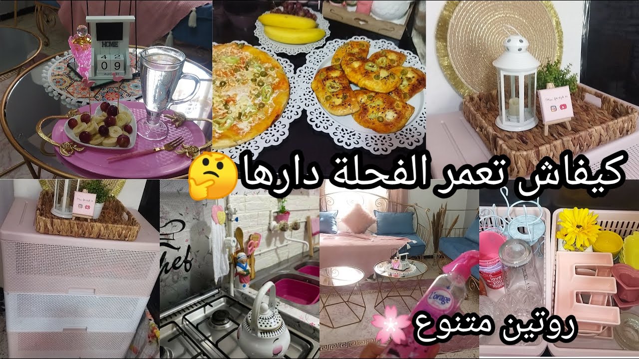 روتين صيفي🥵تنظيم أدراج المطبخ🌸الخير مرأة والشر مرأة👌كيفاش الفحلة تعمر دارها بالعقل🤔 عطيتكم سر تاعي🥰