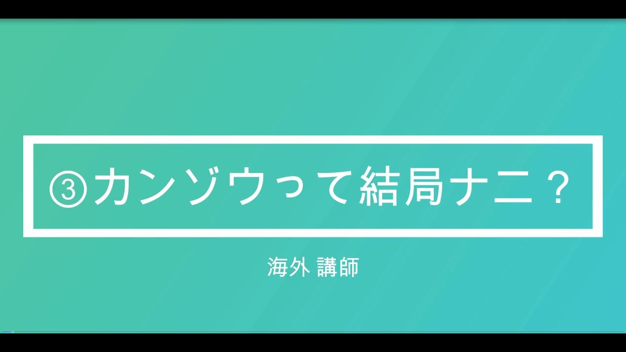 【登録販売者完全攻略】5分で1点！③カンゾウって結局ナニ？