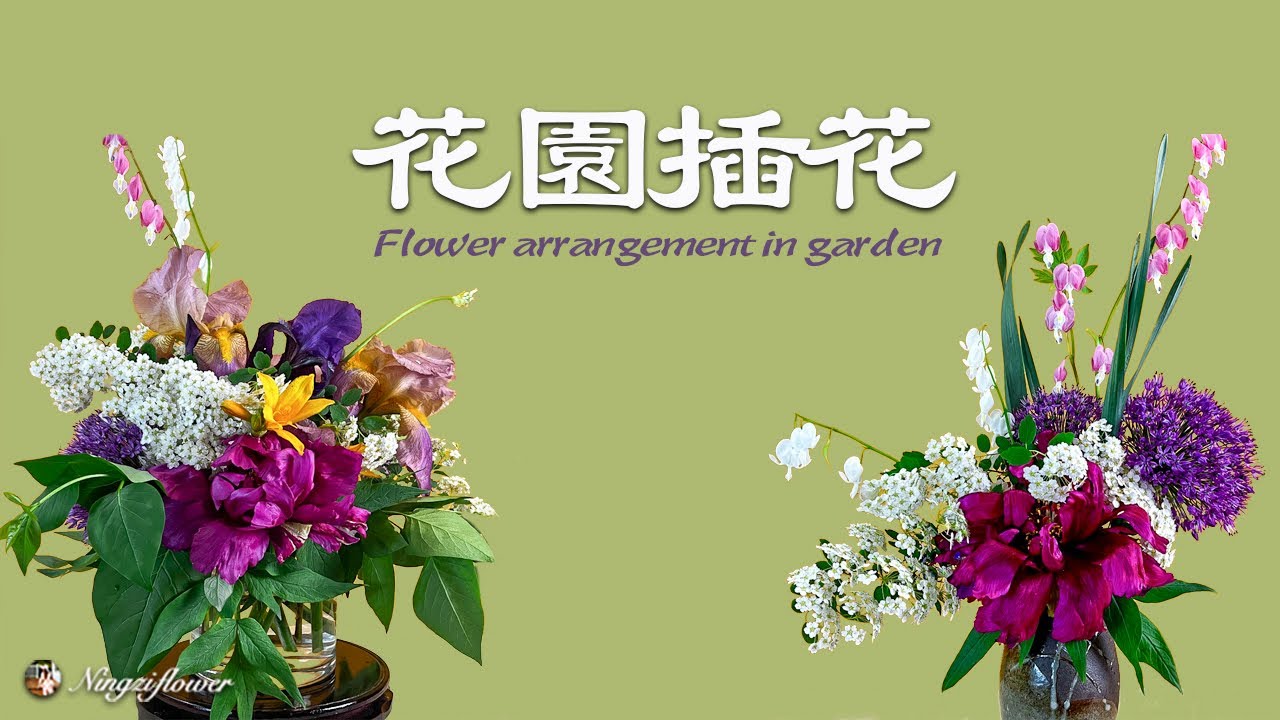 花园插花1flower arrangement