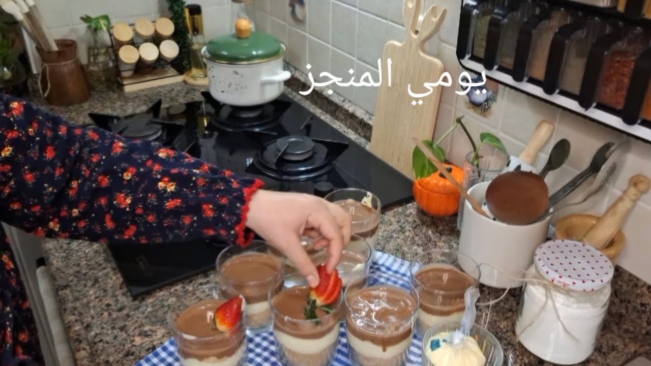 روتين يومي المنجز تنظيف المطبخ طلعه سريعه مشتريات عملت حلا بارد وسريع