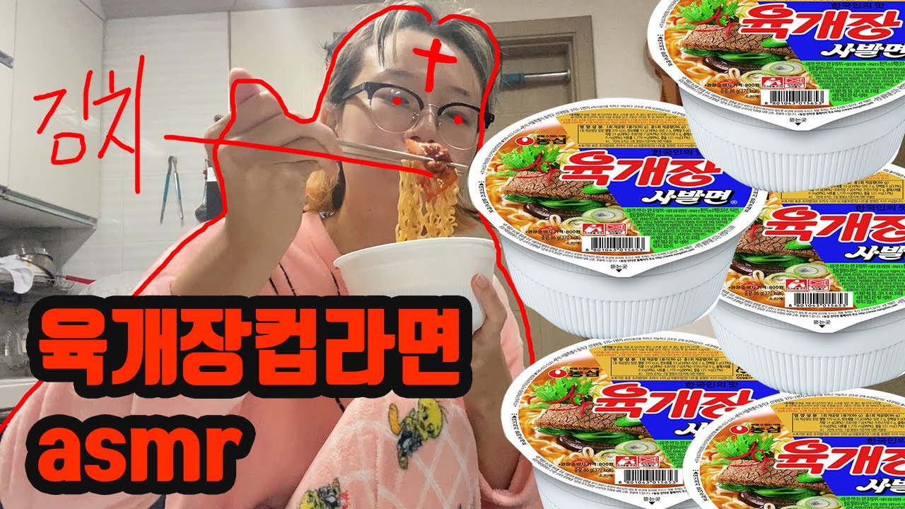 육개장사발면asmr천원의행복