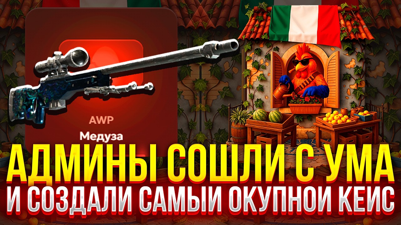 АДМИНЫ СОШЛИ С УМА и СОЗДАЛИ САМЫЙ ОКУПНОЙ КЕЙС НА PETUHCLUB! (CS2/КС2)