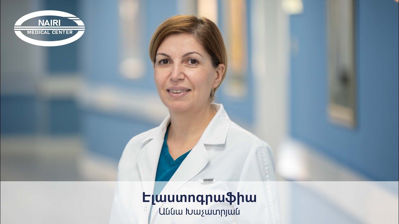 ❓Ի՞նչ պետք է իմանալ լյարդի ճարպակալման և էլաստոգրաֆիայի մասին: